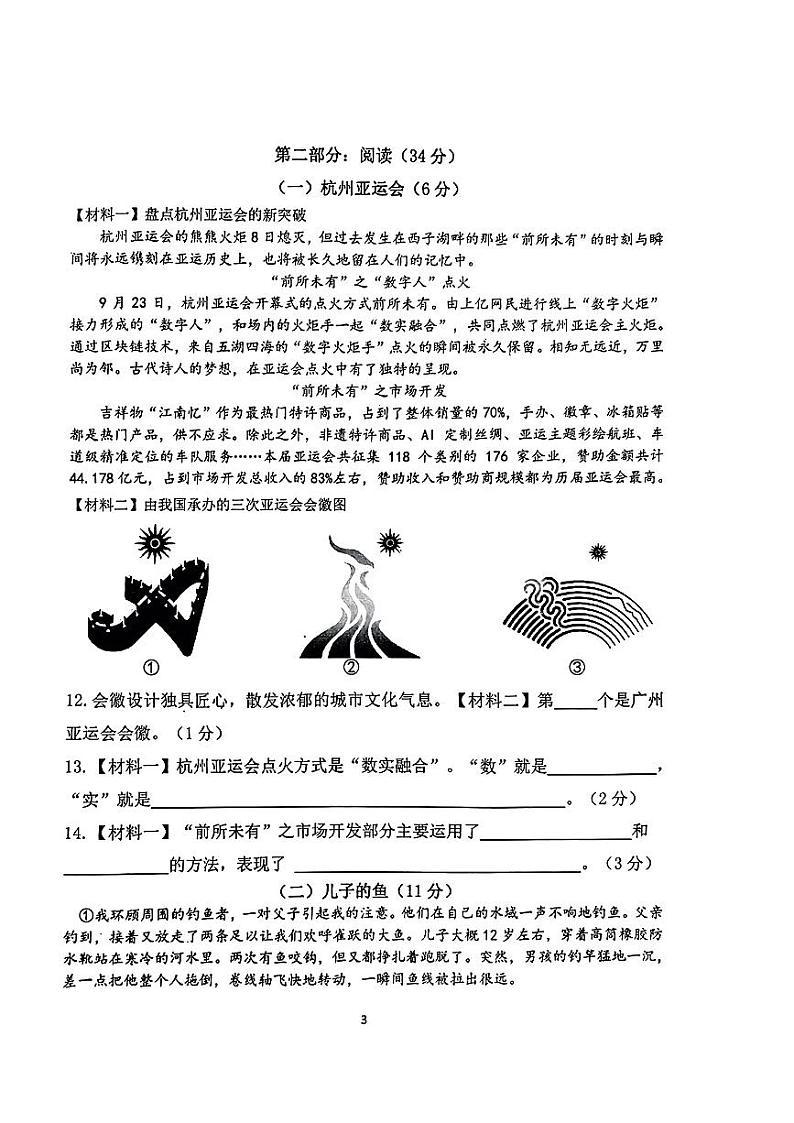 江苏省南京市六合区2023-2024学年六年级上学期期末语文试卷第3页