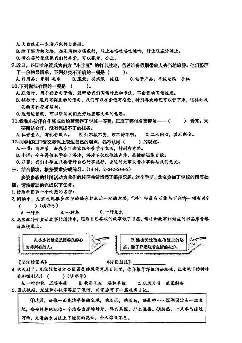 江苏省南通市崇川区2023-2024学年三年级上学期期末语文试卷第2页