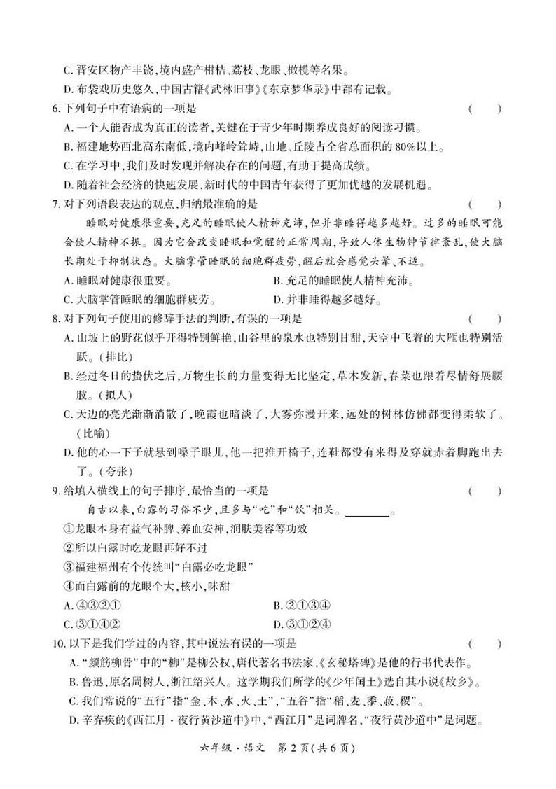 福建省福州市鼓楼区2023-2024学年六年级上学期期末语文试卷第2页