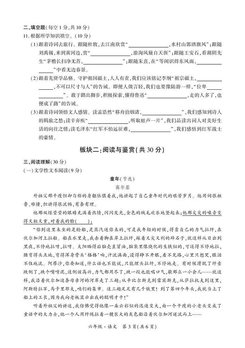 福建省福州市鼓楼区2023-2024学年六年级上学期期末语文试卷第3页