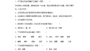 小学语文人教部编版六年级上册好的故事课堂检测