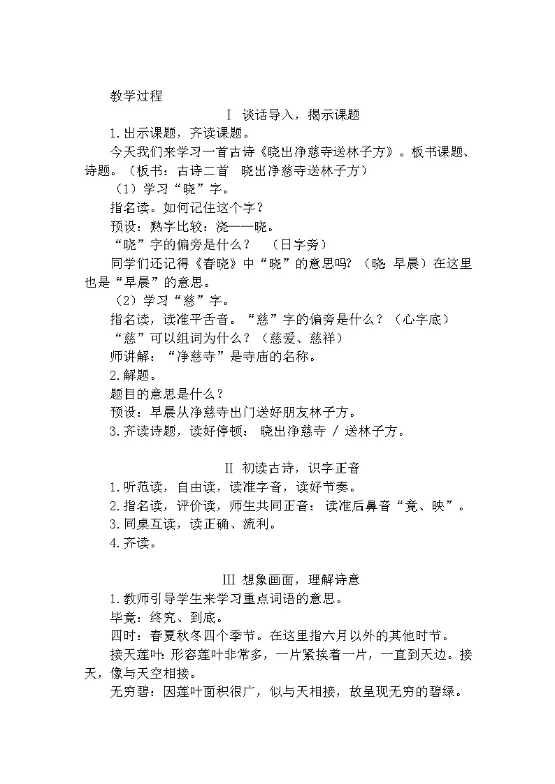 15. 古詩(shī)二首（教案）第3頁(yè)