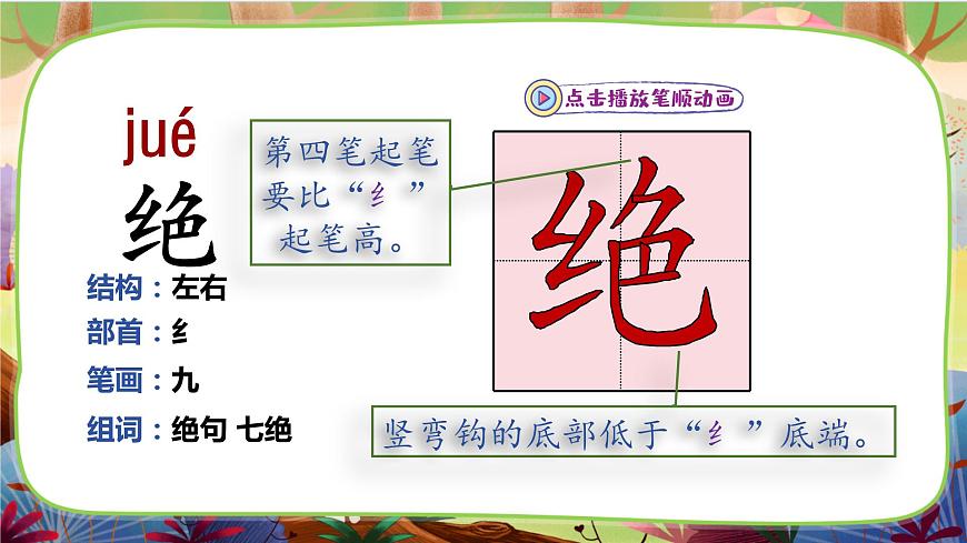 15.《古詩(shī)二首》第二課時(shí)第4頁(yè)