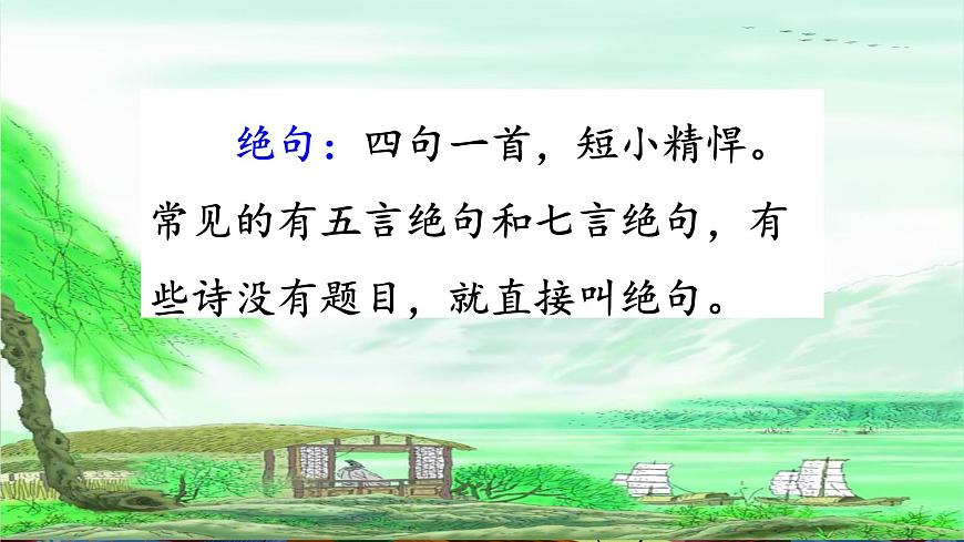 15.《古詩(shī)二首》第二課時(shí)第5頁(yè)