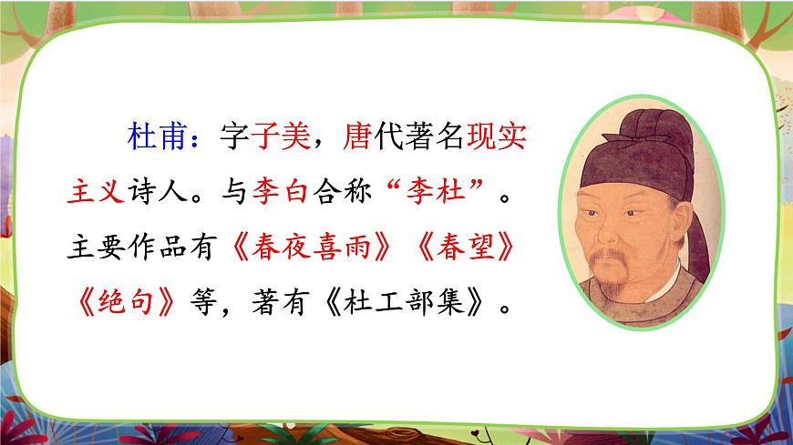 15.《古詩(shī)二首》第二課時(shí)第6頁(yè)