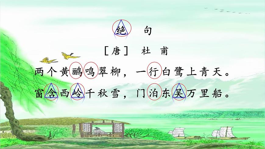 15.《古詩(shī)二首》第二課時(shí)第8頁(yè)