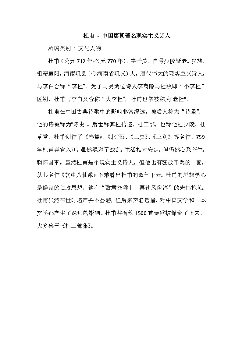 15. 古詩(shī)二首（相關(guān)資料）第1頁(yè)