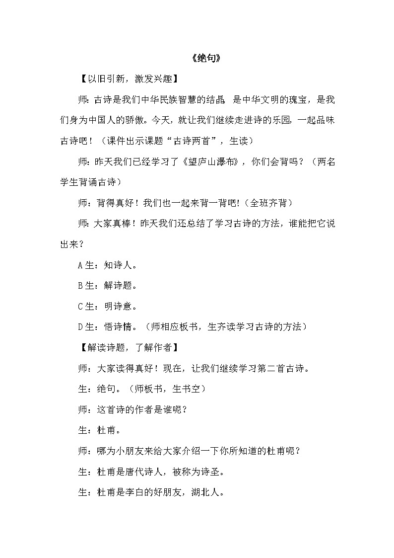 15. 古詩(shī)二首（課堂實(shí)錄）第1頁(yè)