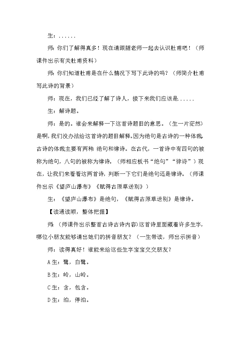 15. 古詩(shī)二首（課堂實(shí)錄）第2頁(yè)