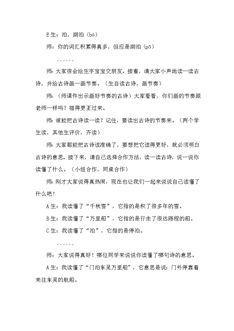 15. 古詩(shī)二首（課堂實(shí)錄）第3頁(yè)