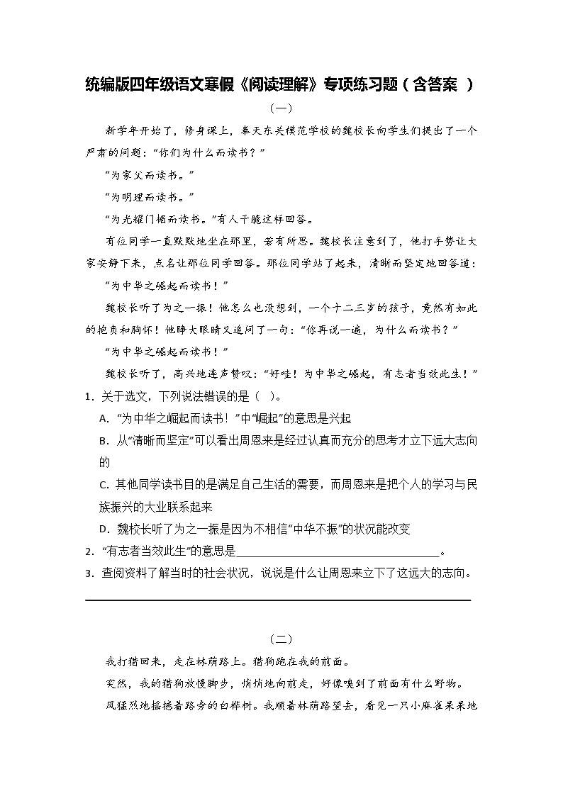 统编版四年级语文寒假《阅读理解》专项练习题（含答案）