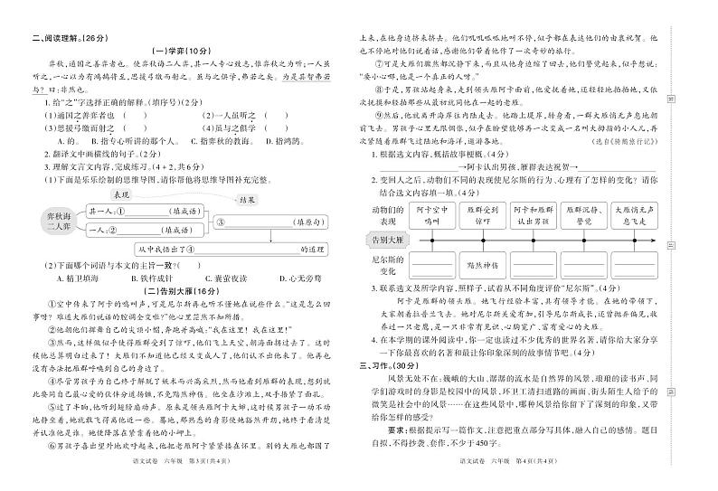 河南省洛阳市栾川县2022—2023学年下学期期末质量检测试卷六年级语文(人教版)含答案第2页
