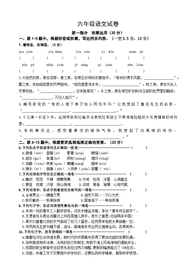 盐城市建湖县2022-2023六年级语文上册期末试卷及答案01
