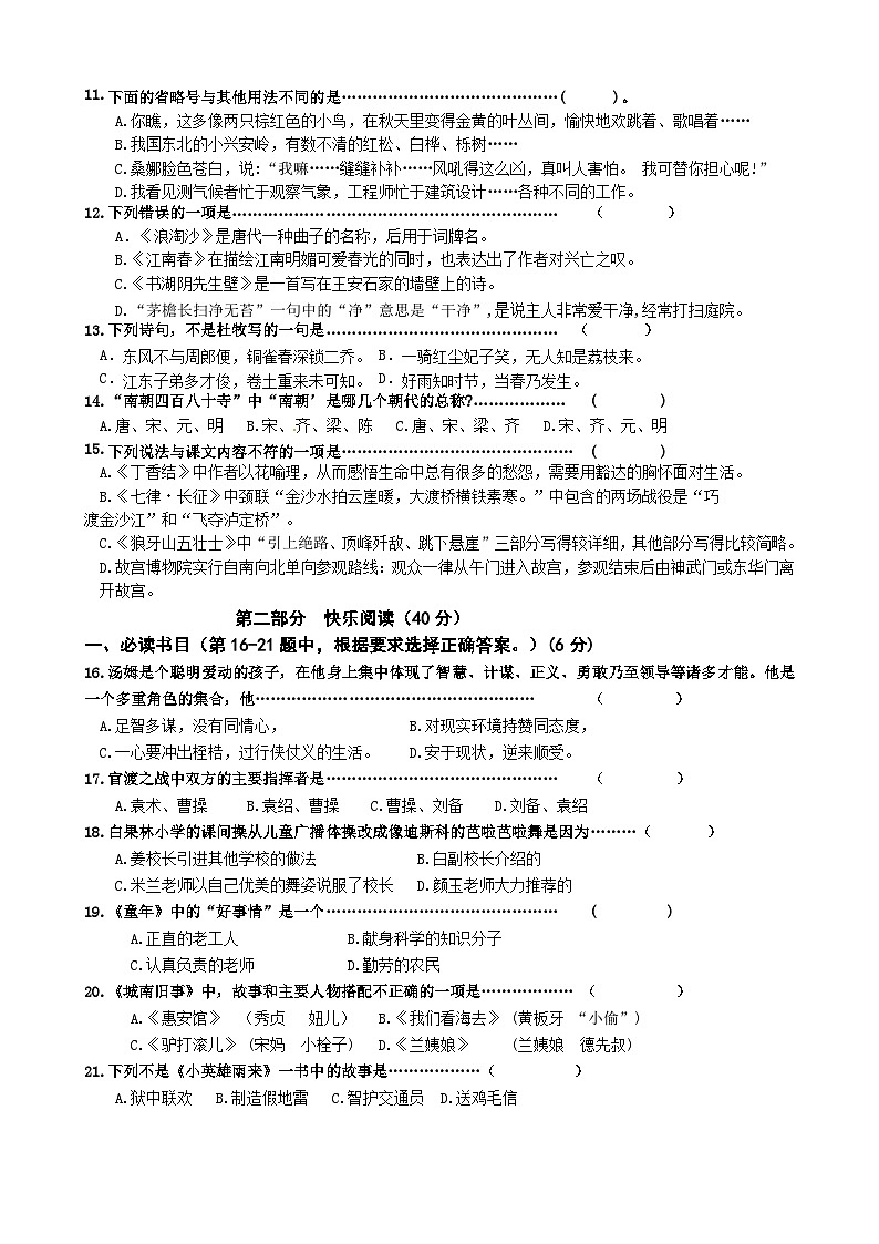 盐城市建湖县2022-2023六年级语文上册期末试卷及答案02