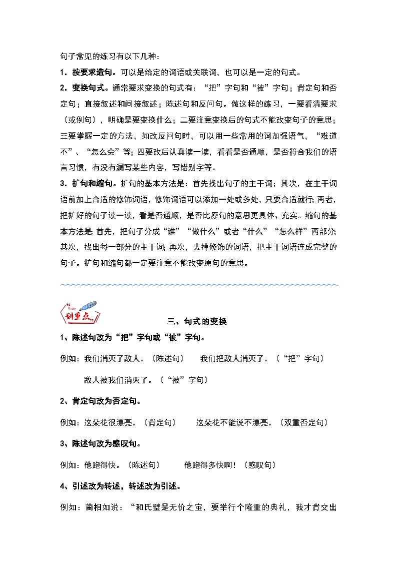 统编版一升二语文暑假专项培优 专题05 句子练习(学生版+教师版)第2页