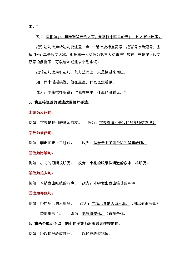 统编版一升二语文暑假专项培优 专题05 句子练习(学生版+教师版)第3页
