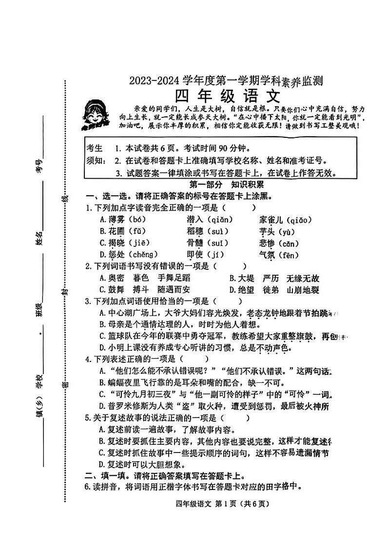 河北省唐山市滦南县2023-2024学年四年级上学期期末学科素养监测语文试卷01