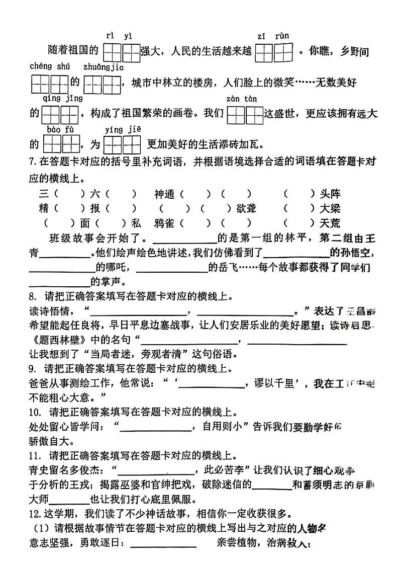 河北省唐山市滦南县2023-2024学年四年级上学期期末学科素养监测语文试卷02