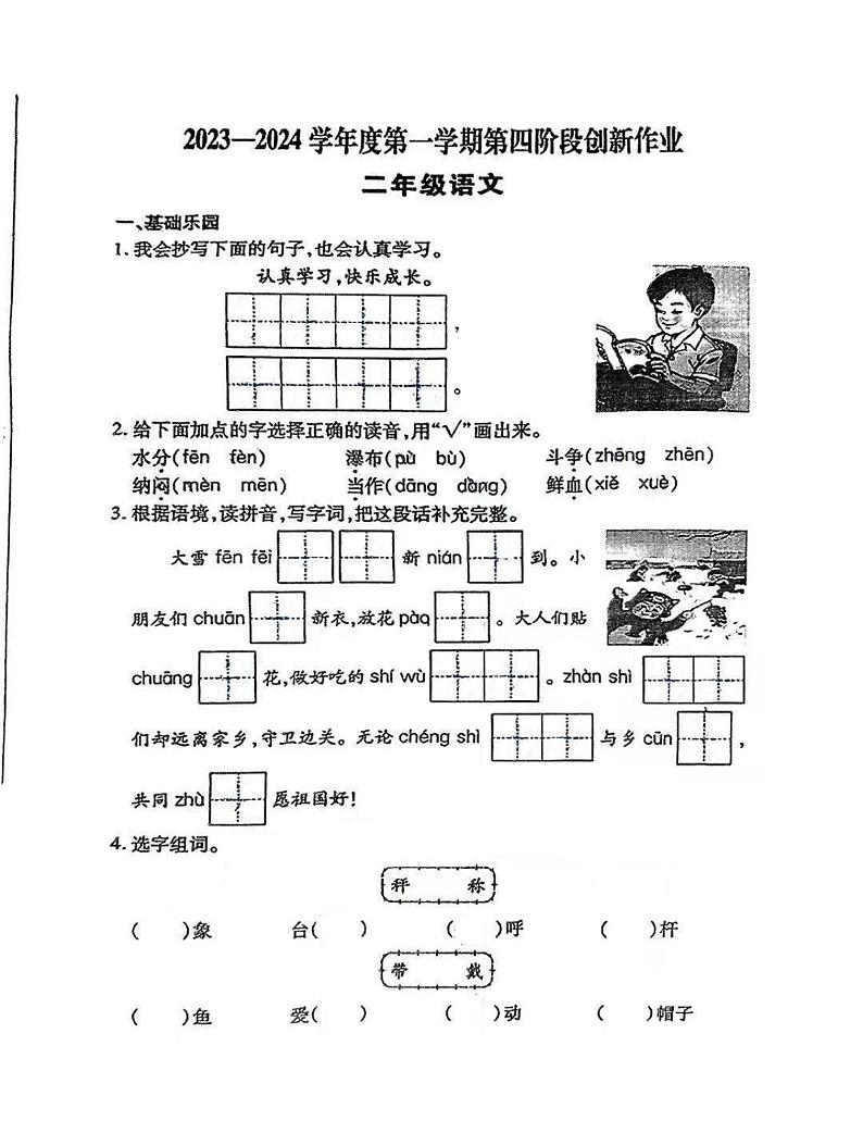 陕西省咸阳市礼泉县2023-2024学年二年级上学期期末语文试卷第1页