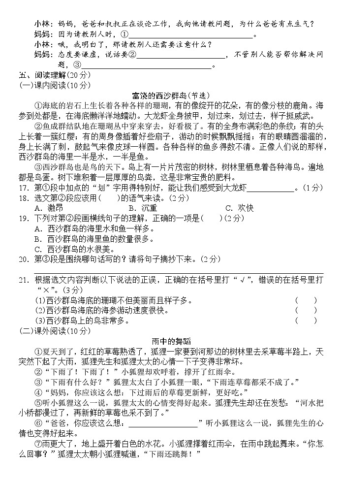 四川省广安市邻水县2023-2024学年三年级上学期期末语文试卷第3页
