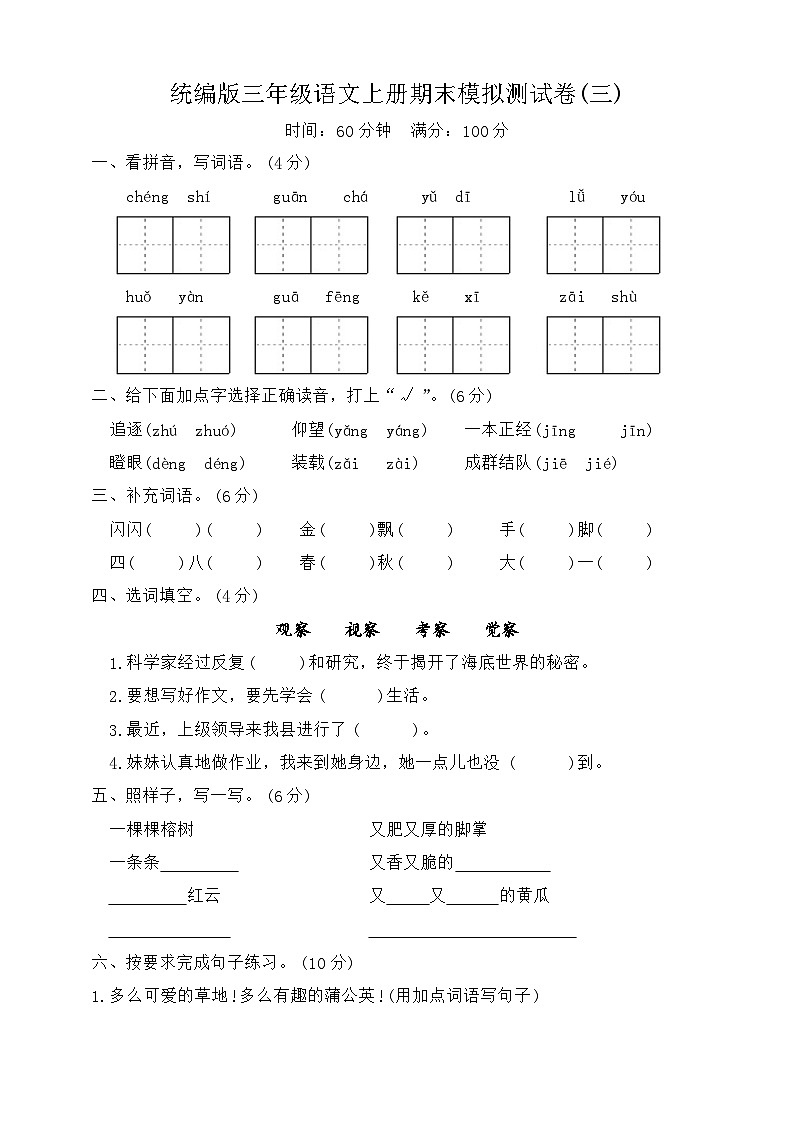 期末模拟测试卷三2023-2024学年语文三年级上册+统编版01