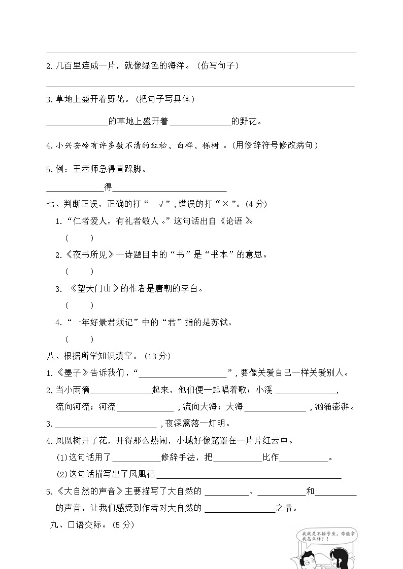 期末模拟测试卷三2023-2024学年语文三年级上册+统编版02