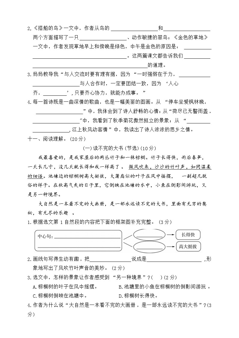 期末质量检测卷一2023-2024学年语文三年级上册+统编版03