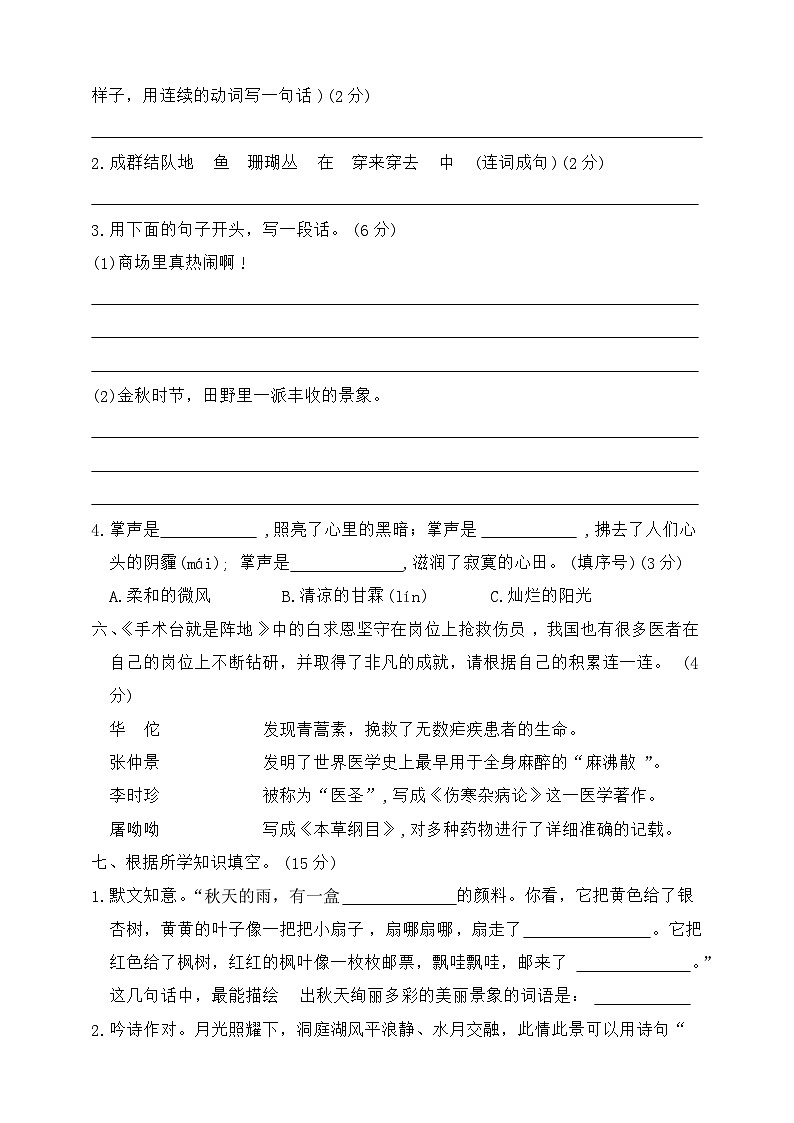 期末质量检测卷二2023-2024学年语文三年级上册+统编版02