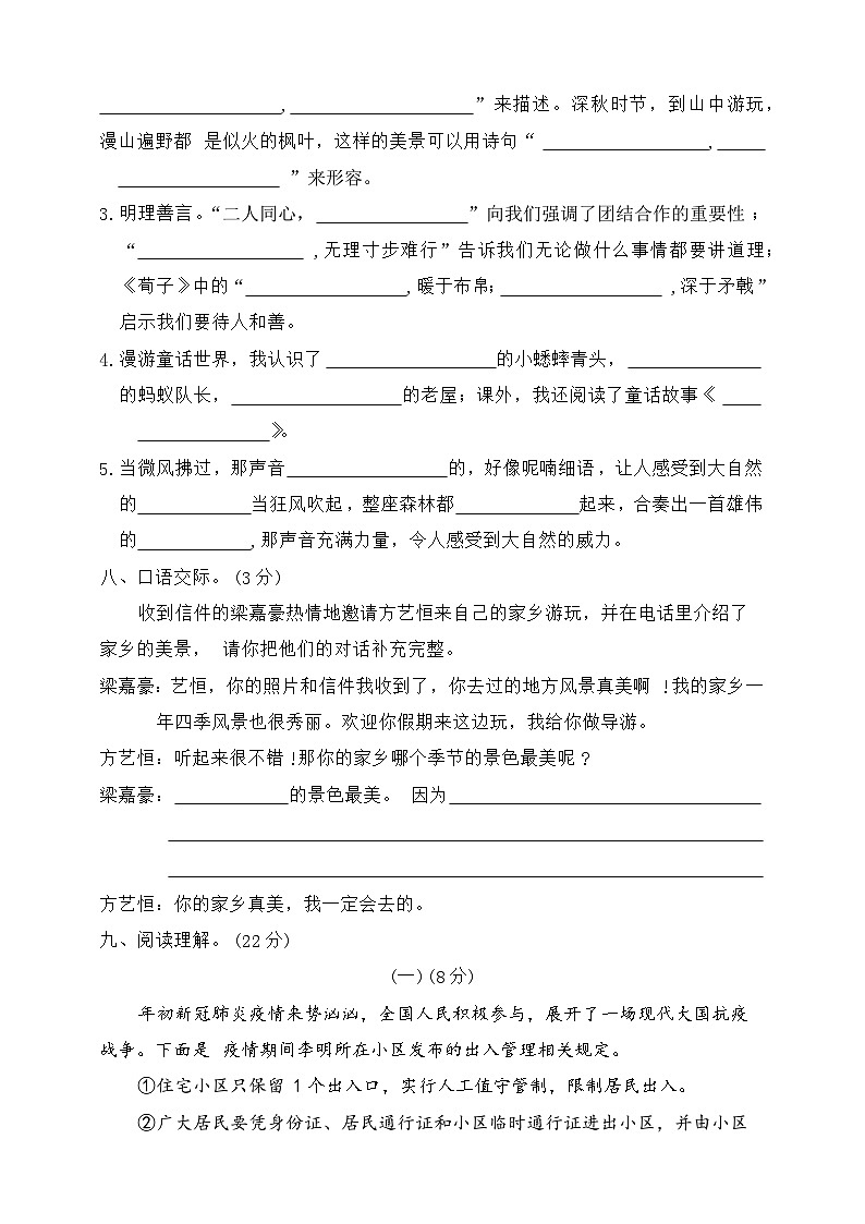 期末质量检测卷二2023-2024学年语文三年级上册+统编版03