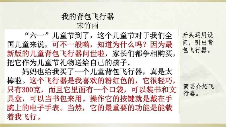 【核心素养目标】部编版小学语文六年级下册 习作：插上科学的翅膀飞 课件+教案（含教学反思） +素材01