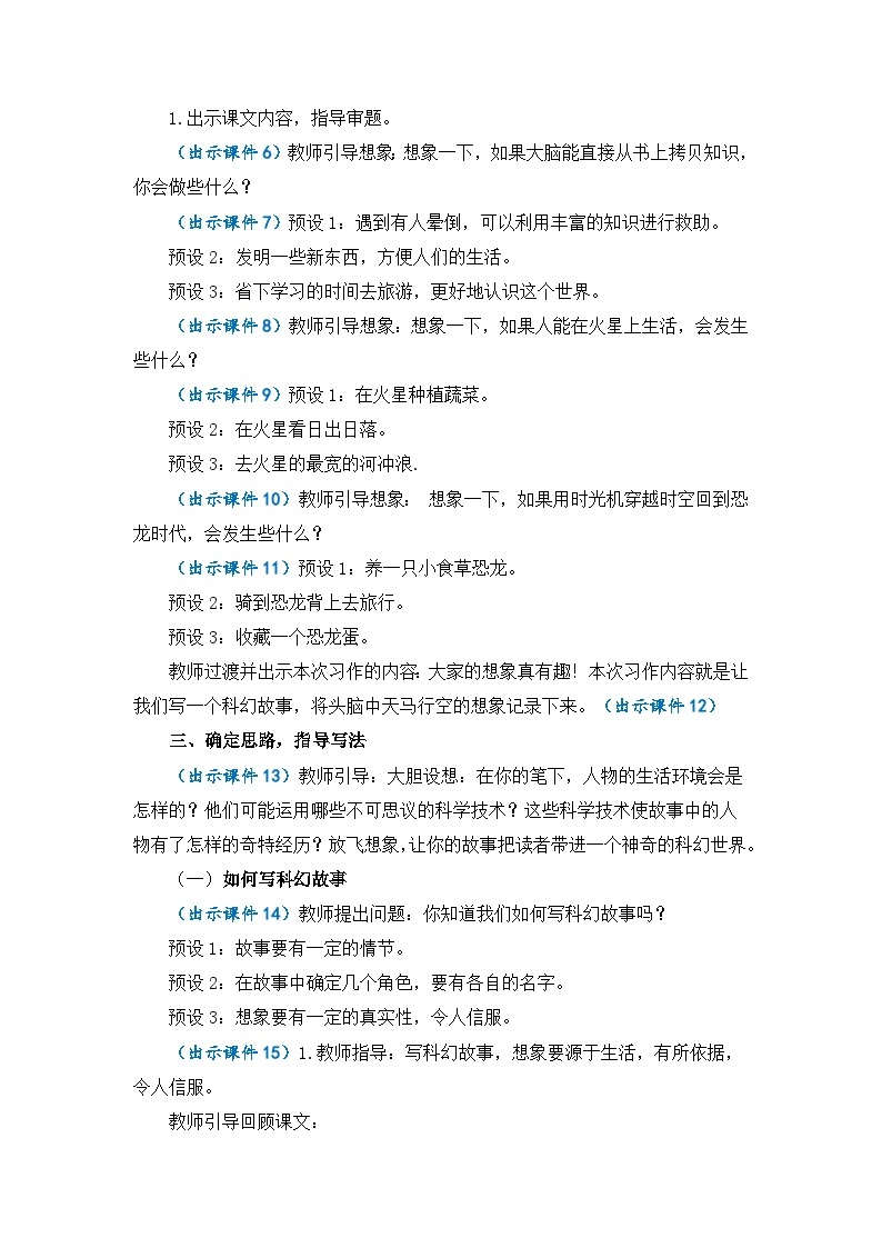 【核心素养目标】部编版小学语文六年级下册 习作：插上科学的翅膀飞 课件+教案（含教学反思） +素材03