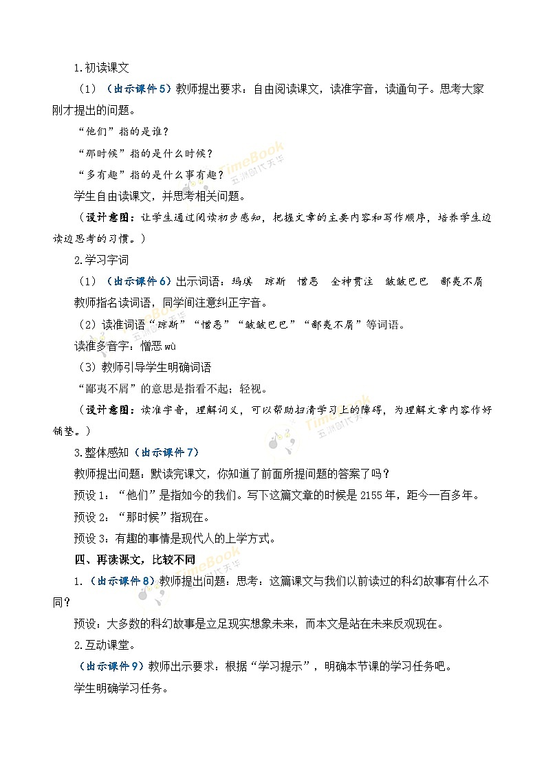 【核心素养目标】部编版小学语文六年级下册 17 他们那时候多有趣啊 课件+教案(含教学反思) +素材03