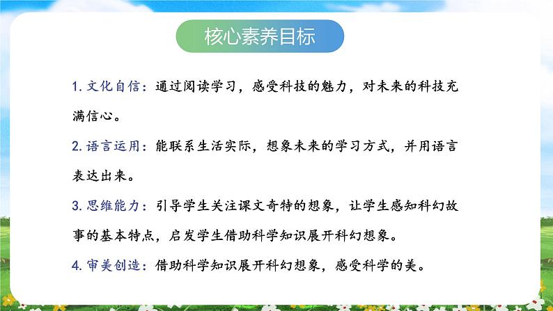 【核心素养目标】部编版小学语文六年级下册 17 他们那时候多有趣啊 课件+教案(含教学反思) +素材02