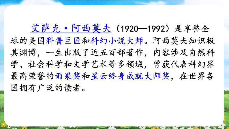 【核心素养目标】部编版小学语文六年级下册 17 他们那时候多有趣啊 课件+教案(含教学反思) +素材04