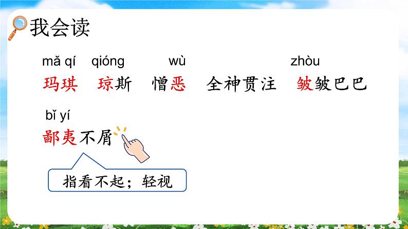 【核心素养目标】部编版小学语文六年级下册 17 他们那时候多有趣啊 课件+教案(含教学反思) +素材06
