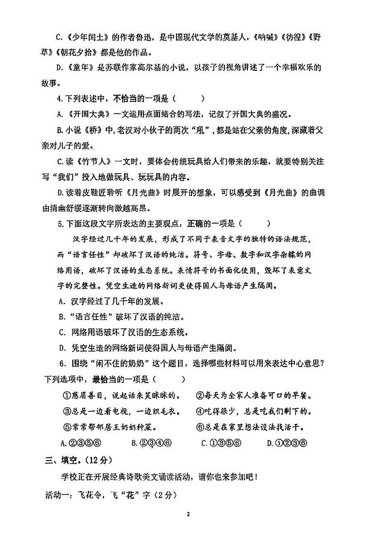 江苏省无锡市2023-2024学年六年级上学期期末语文试卷第2页