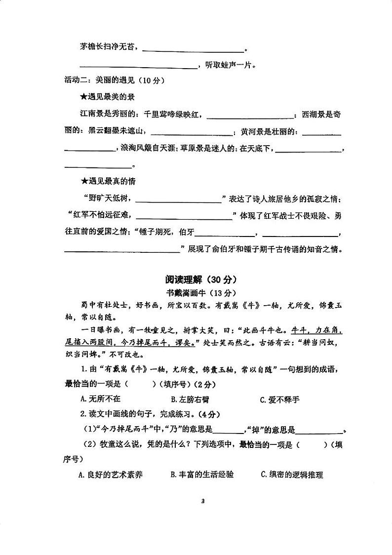 江苏省无锡市2023-2024学年六年级上学期期末语文试卷第3页