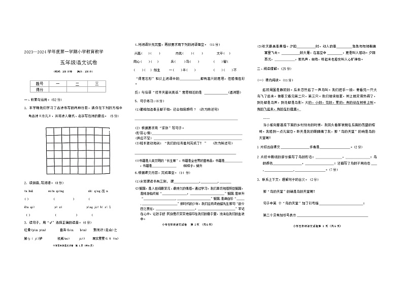 安徽省芜湖市镜湖区芜湖市师范学校附属小学2023-2024学年五年级上学期期末语文试题第1页