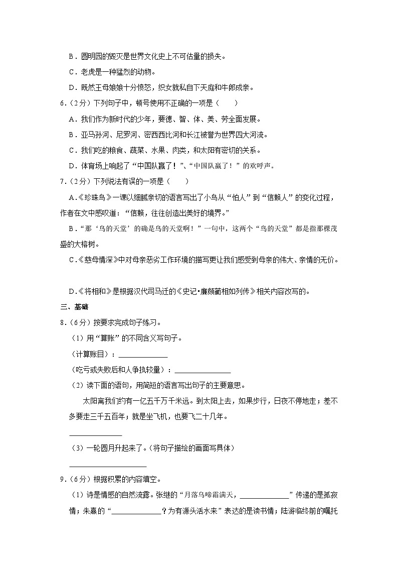 陕西省西安市西咸新区2023-2024学年五年级上学期期末语文试题02