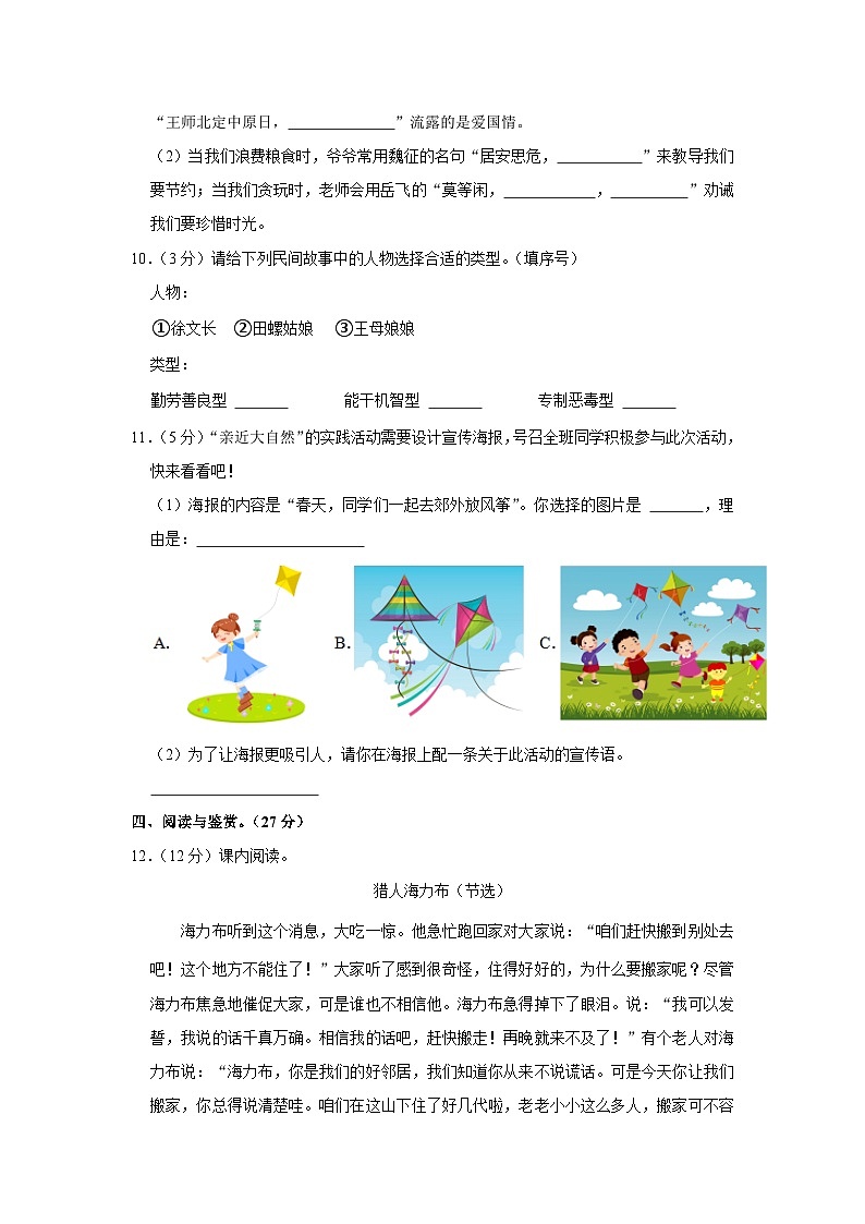 陕西省西安市西咸新区2023-2024学年五年级上学期期末语文试题03