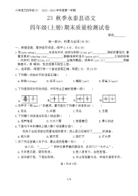 福建省福州市永泰县2023-2024学年四年级上学期期末语文试卷