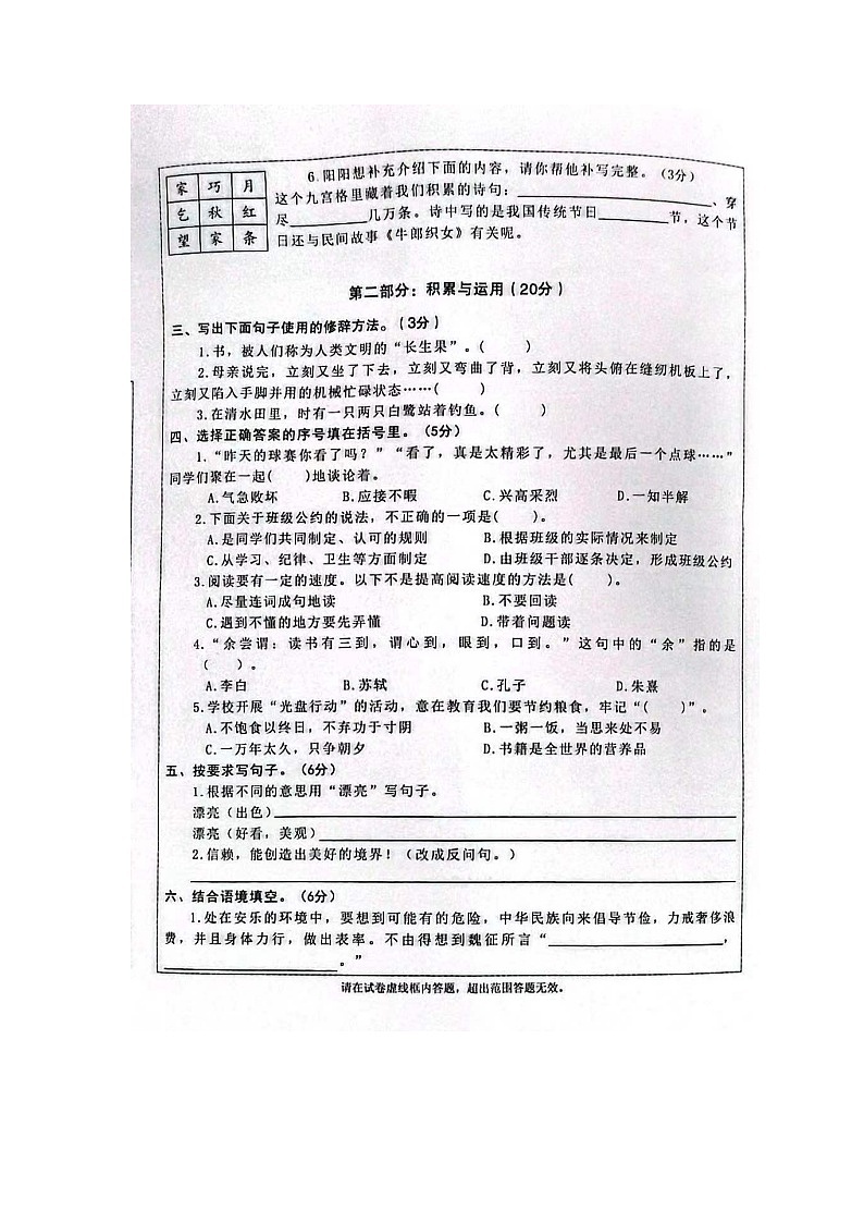 湖北省恩施州恩施市2023-2024学年五年级上学期期末语文试卷02