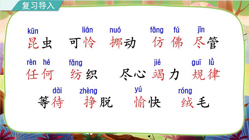 【核心素养】部编版语文二下 22《小毛虫》课件+教案+音视频素材03