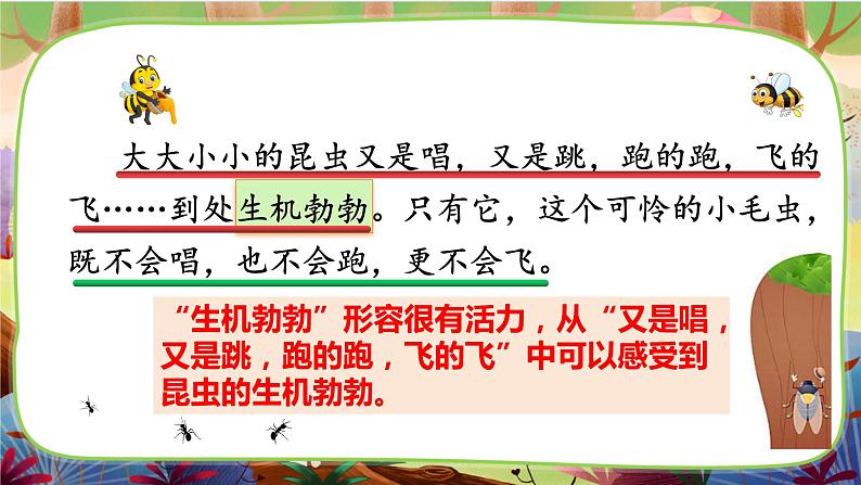 【核心素养】部编版语文二下 22《小毛虫》课件+教案+音视频素材05