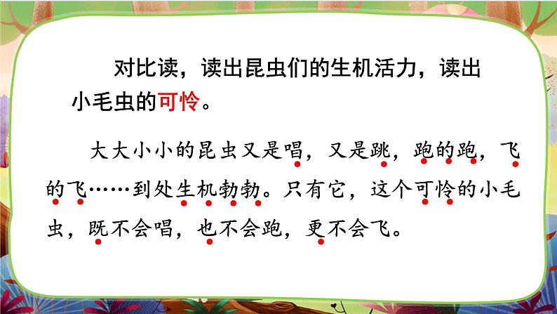 【核心素养】部编版语文二下 22《小毛虫》课件+教案+音视频素材07