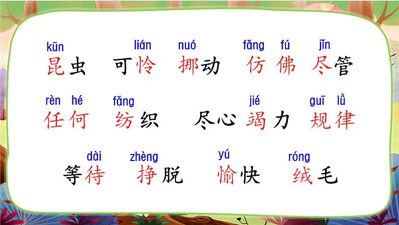 【核心素养】部编版语文二下 22《小毛虫》课件+教案+音视频素材06
