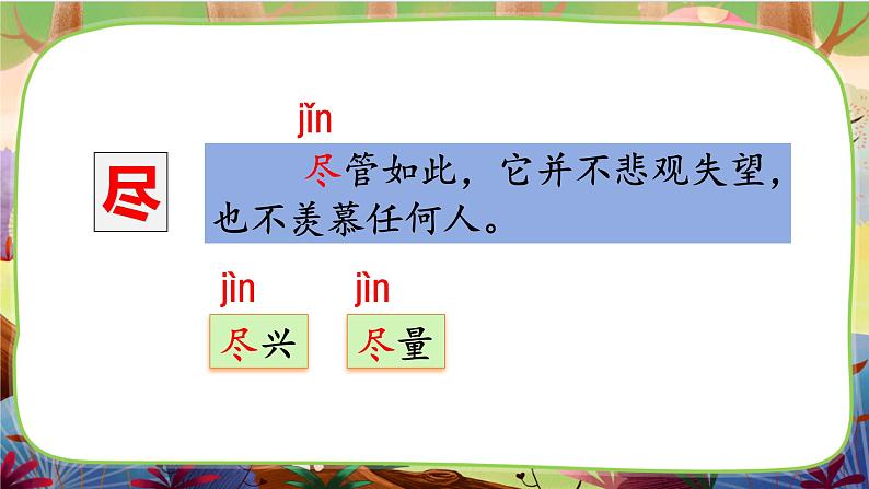 【核心素养】部编版语文二下 22《小毛虫》课件+教案+音视频素材07