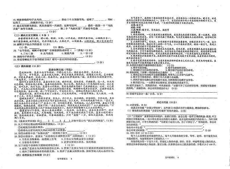 贵州省黔南布依族苗族自治州某县2023-2024学年五年级上学期期末质量监测语文试卷第2页
