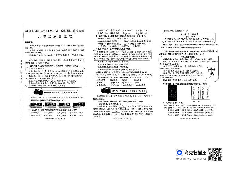 河南省洛阳市2023-2024学年六年级上学期1月期末语文试题01
