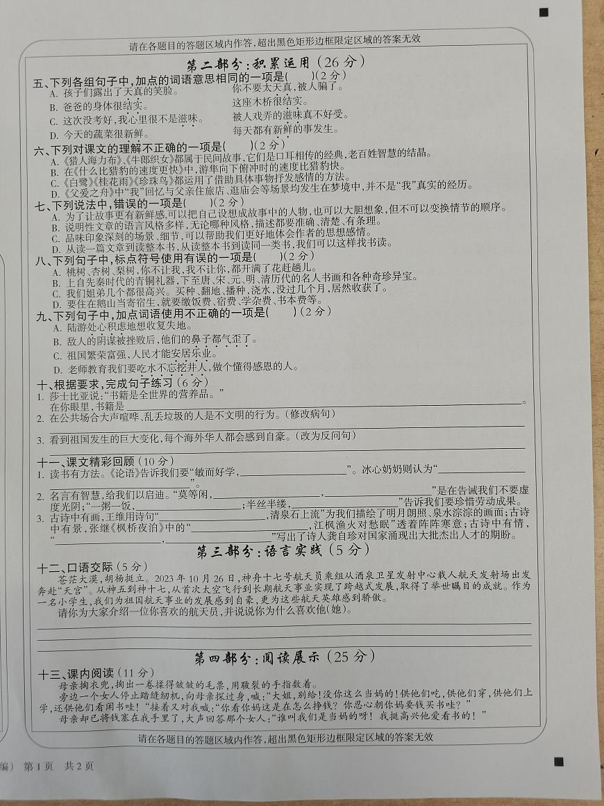 山西省忻州市2023-2024學(xué)年五年級(jí)上學(xué)期1月期末語(yǔ)文試題第2頁(yè)